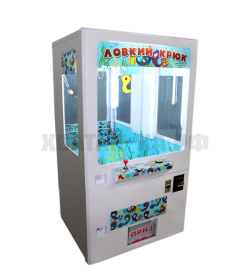 Призовой автомат &quot;Ловкий Крюк&quot; в металлическом корпусе