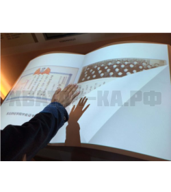 Интерактивная проекционная книга