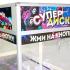 Призовой автомат 'Супер Диско-4'