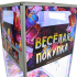 Призовой аппарат Хватай-ка 'Веселая покупка' - под капсулы 100мм в аренду