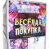 Призовой аппарат Хватай-ка 'Веселая покупка' - под капсулы 100мм в аренду