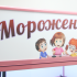 Морожко - 5 Улучшенная модель на 100% выдачу мороженного