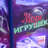 Торговый аппарат Мир игрушек в аренду