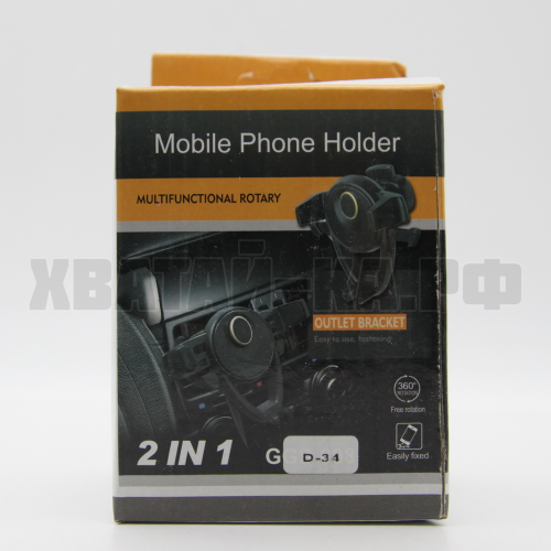 ДЕРЖАТЕЛЬ ДЛЯ ТЕЛЕФОНА 2в1 D-34