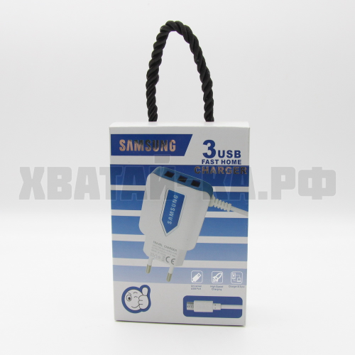 Зарядное устройство 3USB FAST HOME