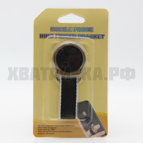 ДЕРЖАТЕЛЬ ДЛЯ ТЕЛЕФОНА RING FINGER BRACKET