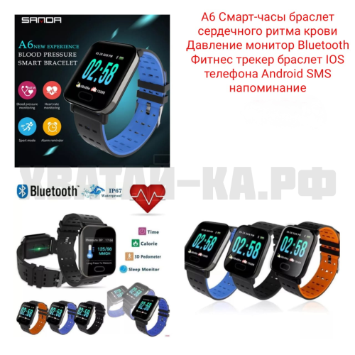 А6 СМАРТ-ЧАСЫ