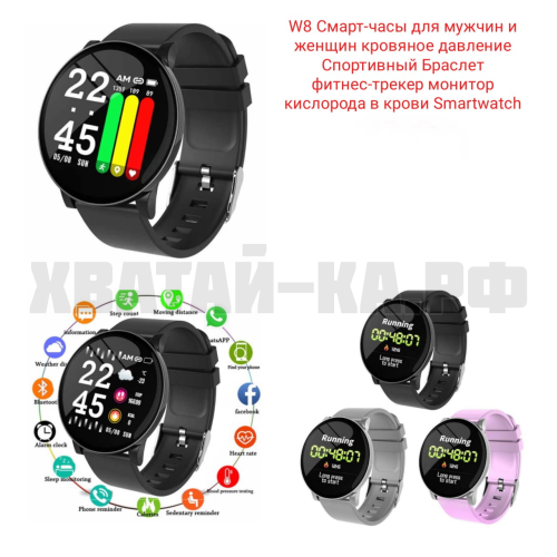W8 Смарт-часы