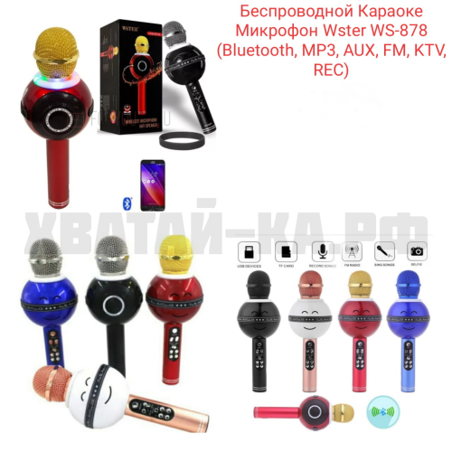 Караоке-микрофон беспроводной