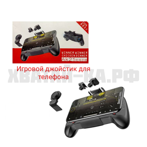 Игровой джойстик для телефона