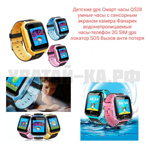 Детские GPS смарт-часы с фонариком