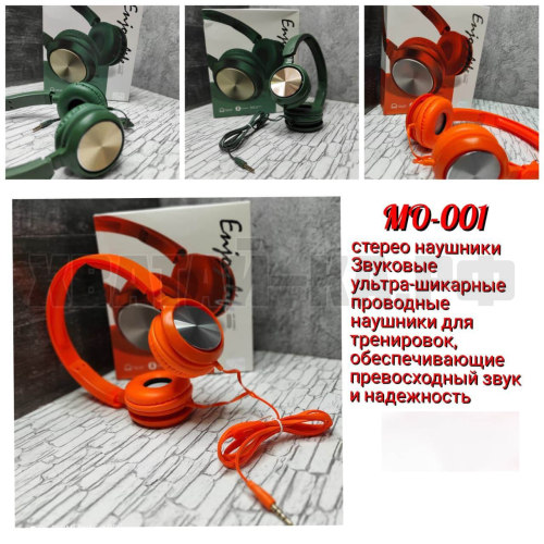 Наушники проводные