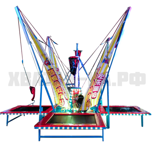 4-местный мобильный банджи-батут