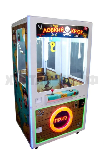 Призовой автомат 'Ловкий Крюк' в металлическом корпусе